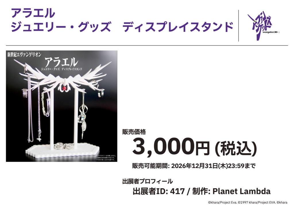 アラエル ジュエリー・グッズ ディスプレイスタンド