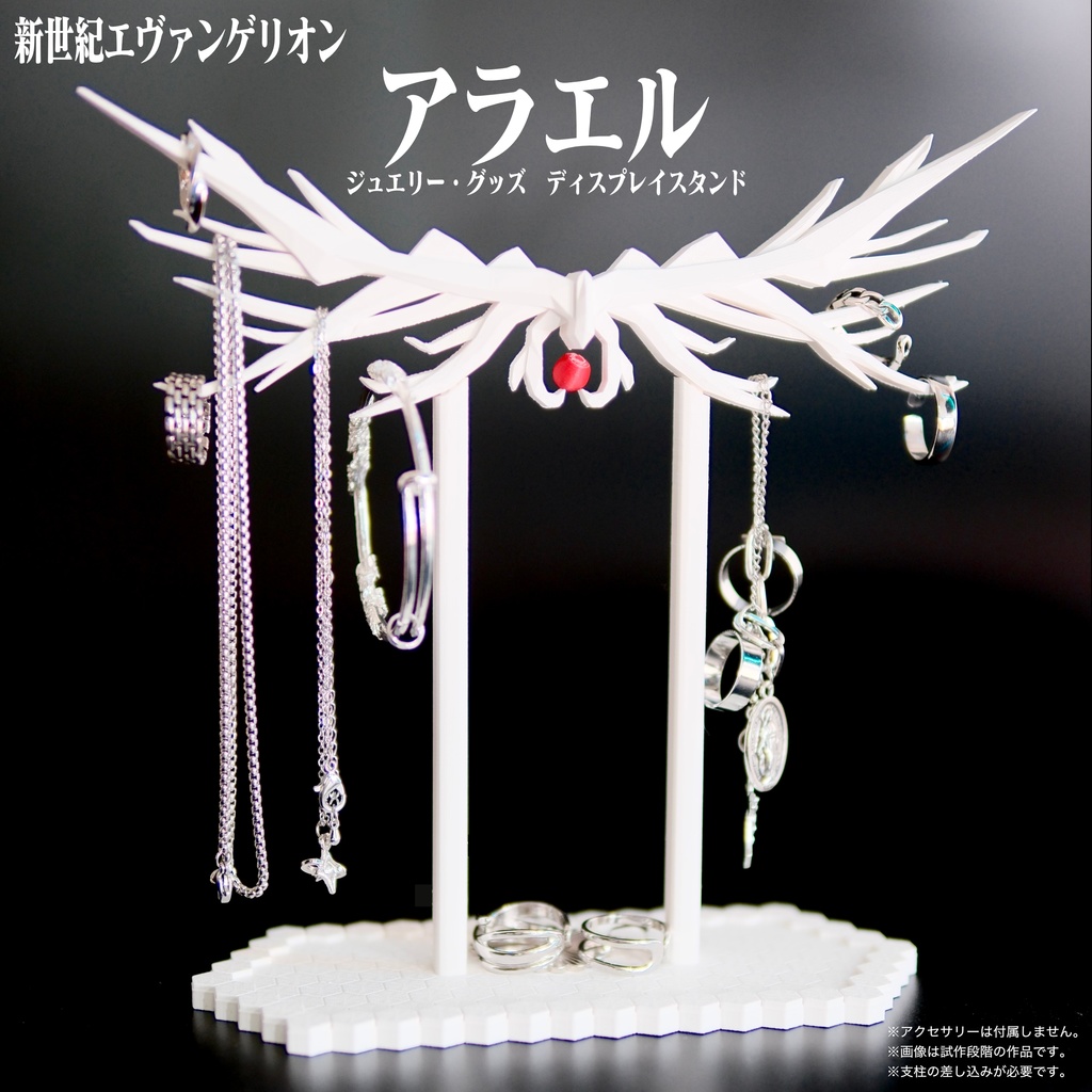 アラエル ジュエリー・グッズ ディスプレイスタンド - Planet Lambda