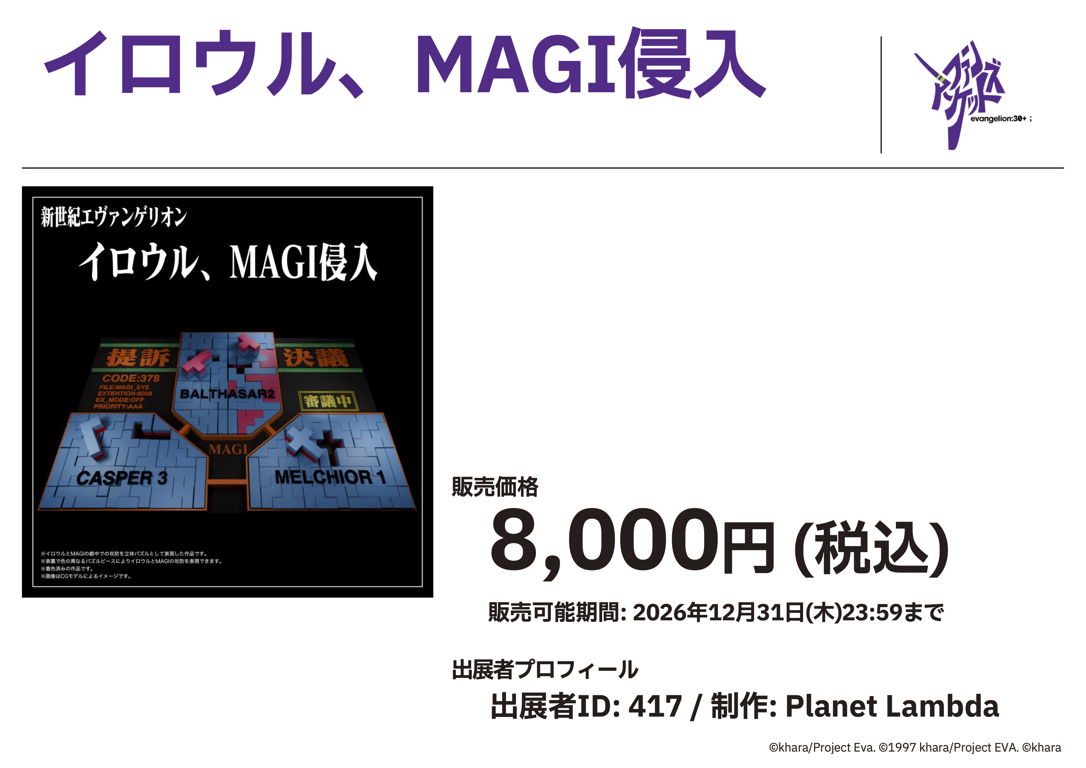 Labada Booth イロウル、MAGI侵入 - Planet Lambda Store - BOOTH