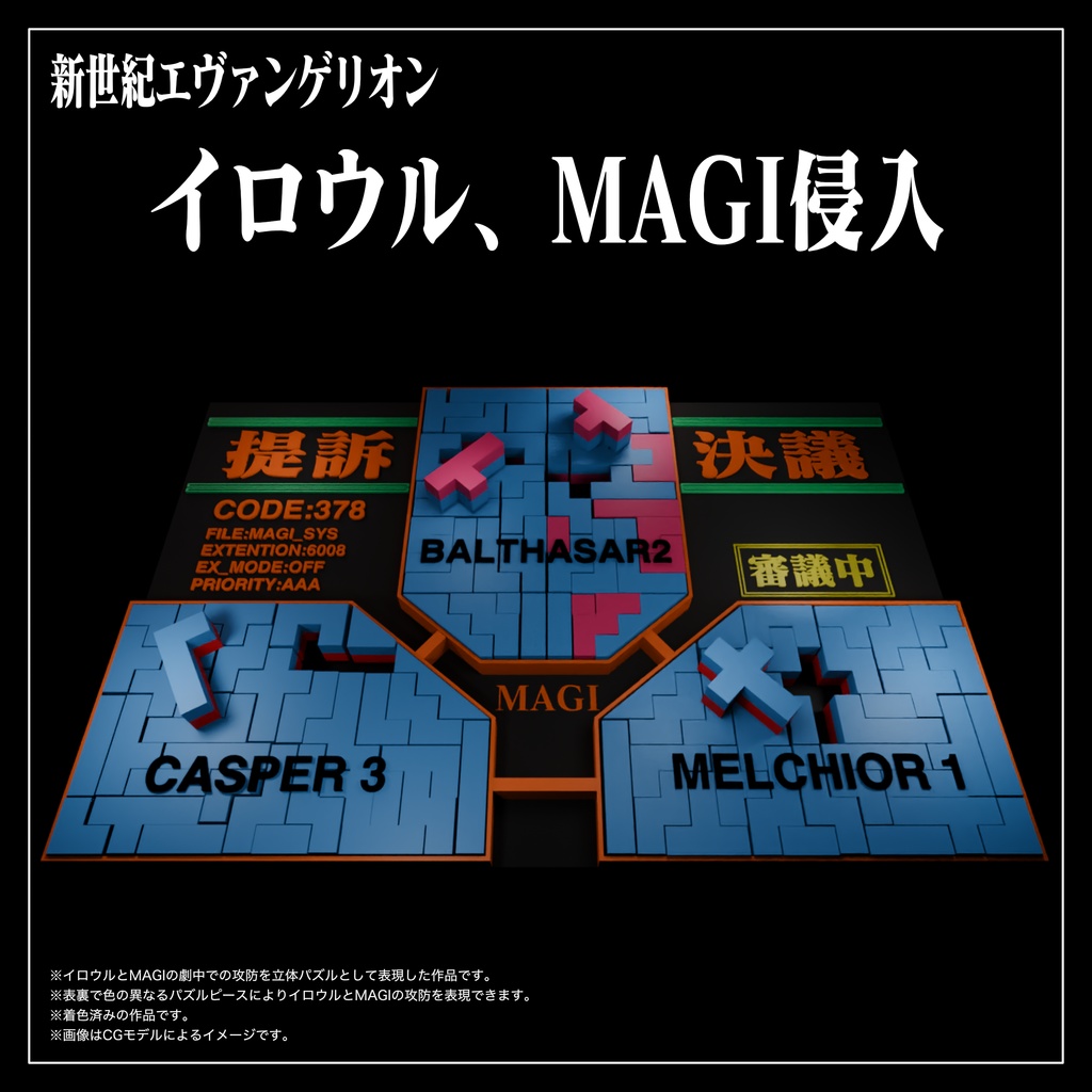 イロウル、MAGI侵入