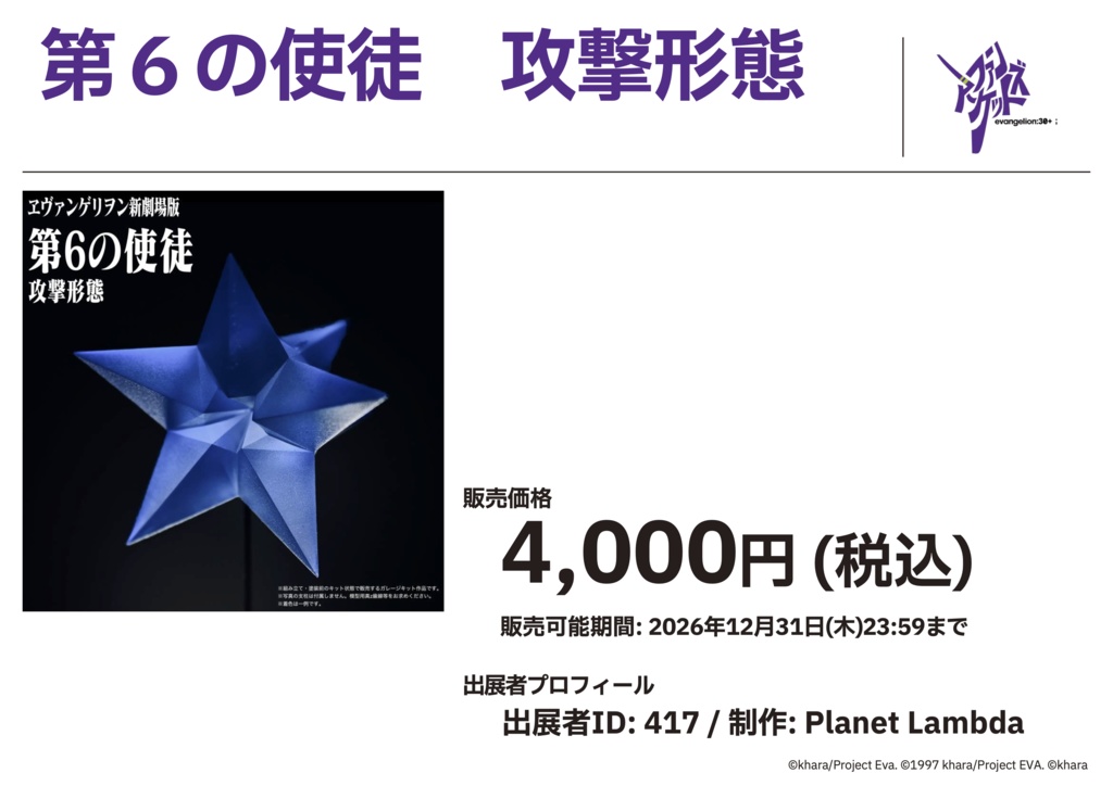 第6の使徒 攻撃形態