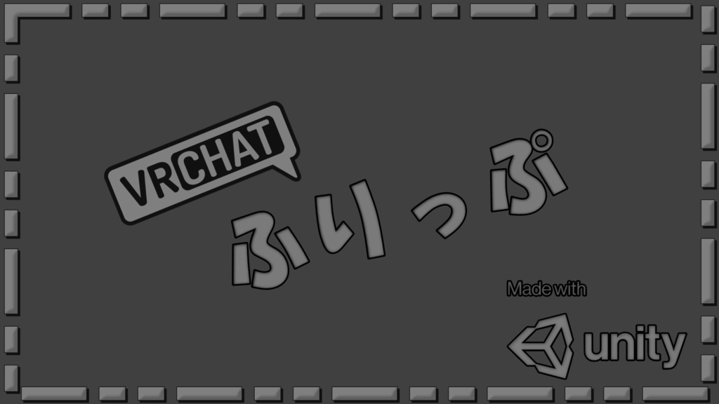 VRCふりっぷ【VRChat アバター向けギミック】