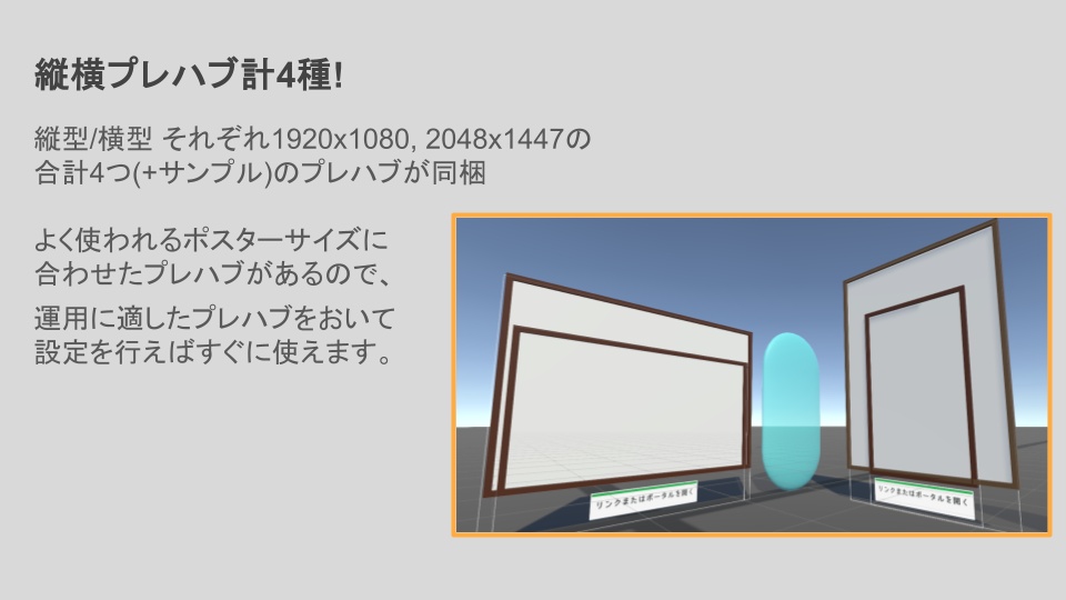 ImmersivePoster - ワールド向けポスターギミック【URL表示/ポータル生成機能付き】