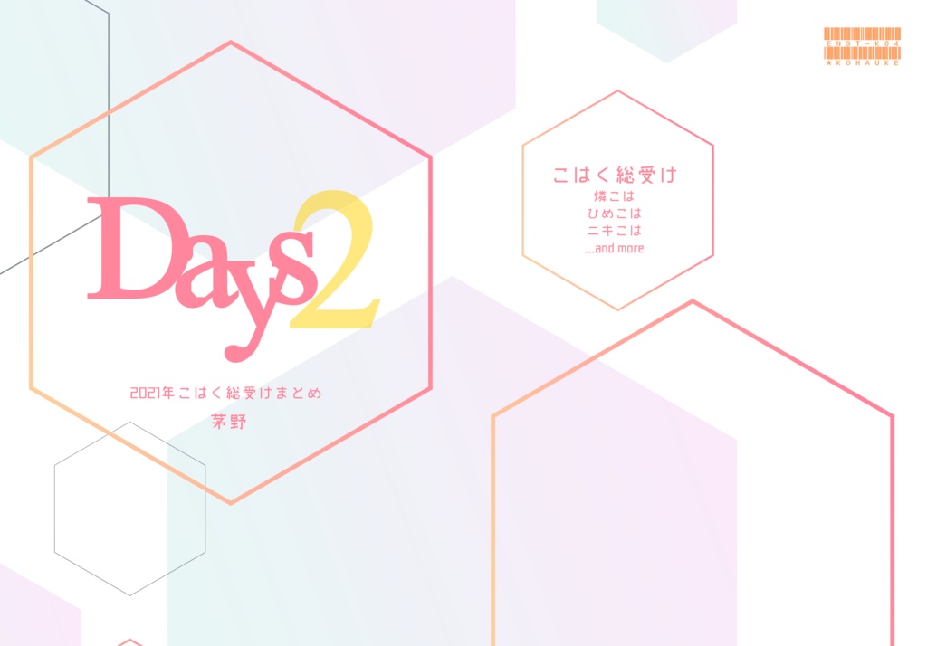 【匿名配送】Days2～2021年こはく総受けまとめ～