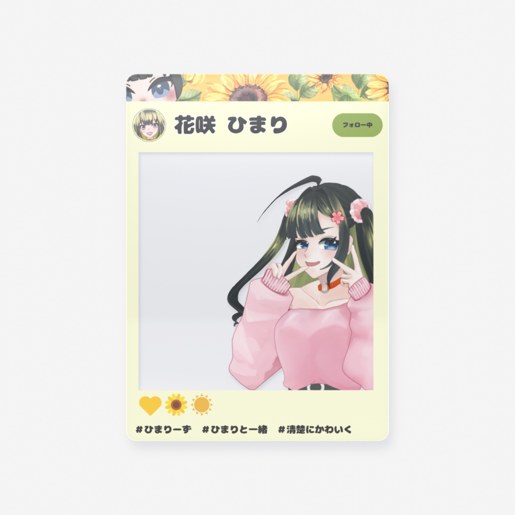 クリアカード_花咲ひまり_2026春