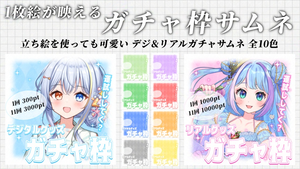 IRIAM 1枚絵が映えるガチャサムネ