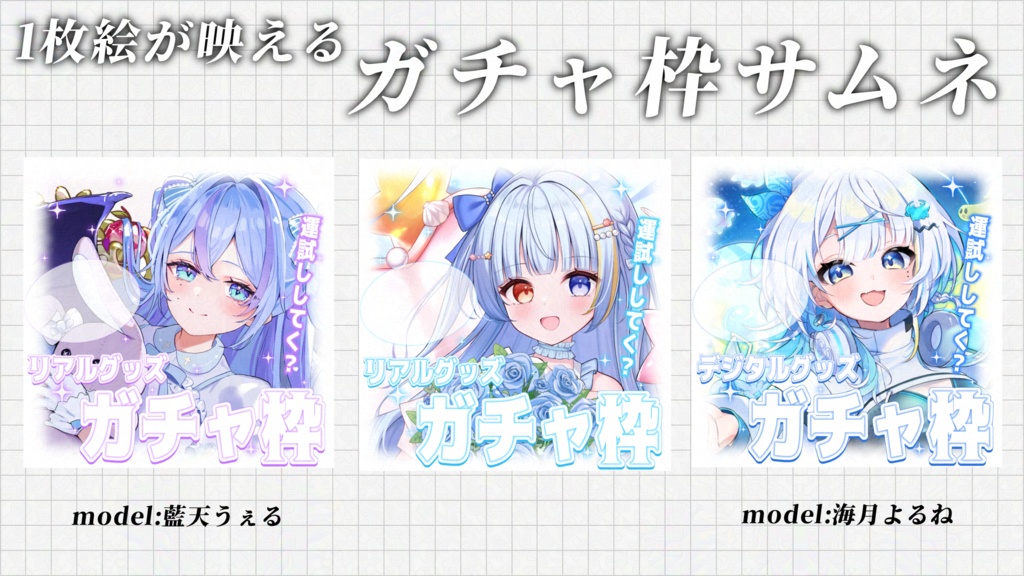 IRIAM 1枚絵が映えるガチャサムネ