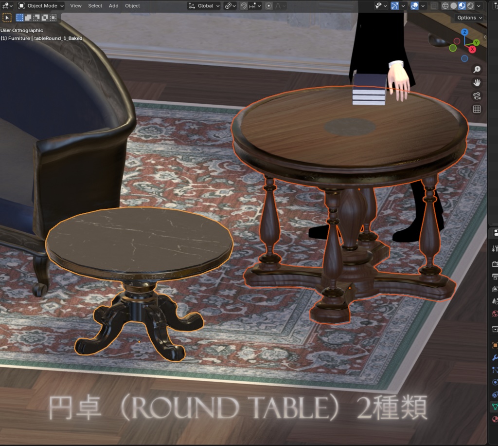 円卓（Round Table）2種類