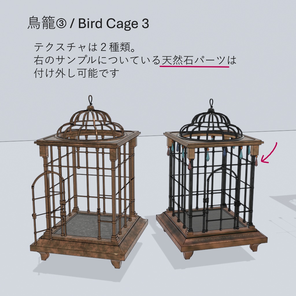鳥籠4種 / Bird Cages(4)