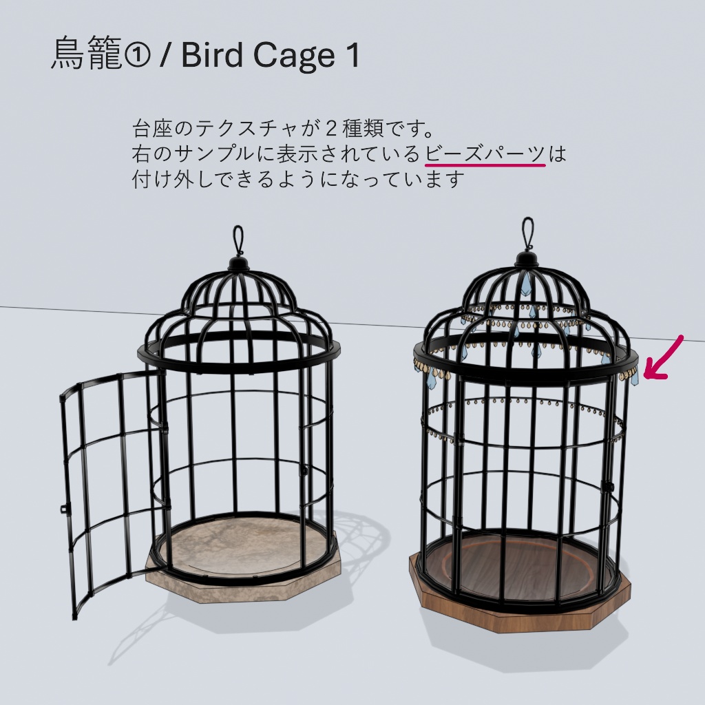 鳥籠4種 / Bird Cages(4)