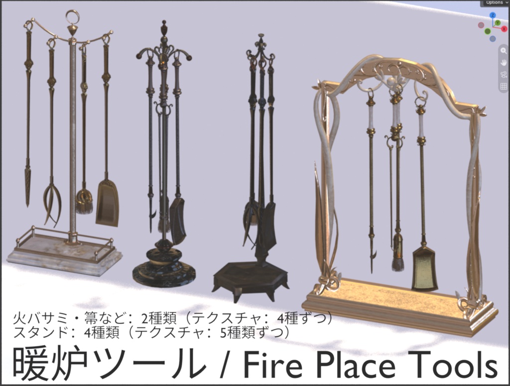 暖炉ツール / Fire Place Tools