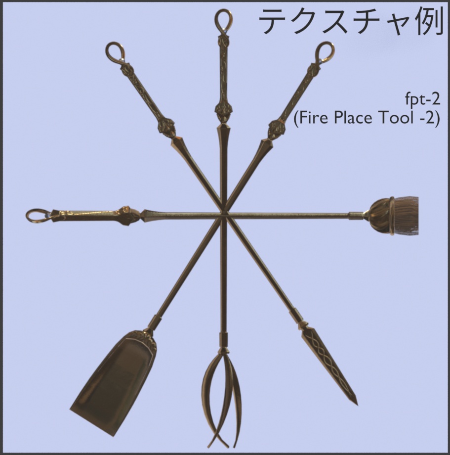 暖炉ツール / Fire Place Tools