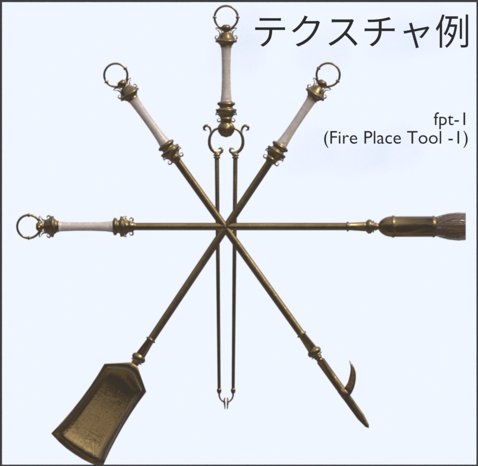 暖炉ツール / Fire Place Tools
