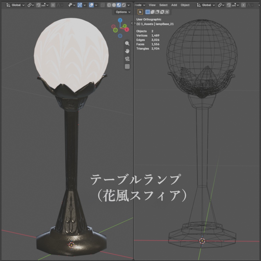スフィアランプ / Sphere Lamps