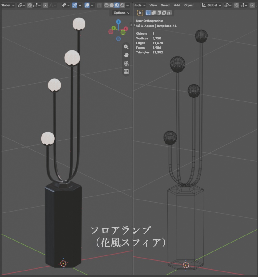 スフィアランプ / Sphere Lamps