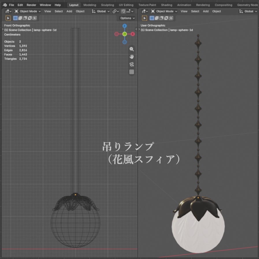 スフィアランプ / Sphere Lamps
