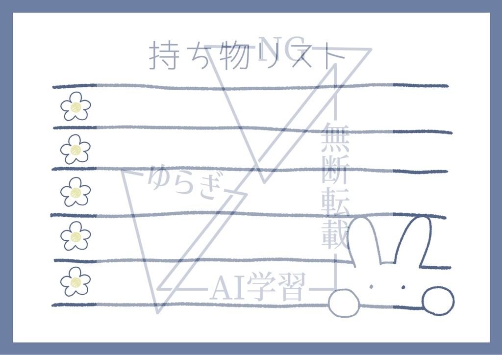 【ひょこちゃん】持ち物リスト_横書き