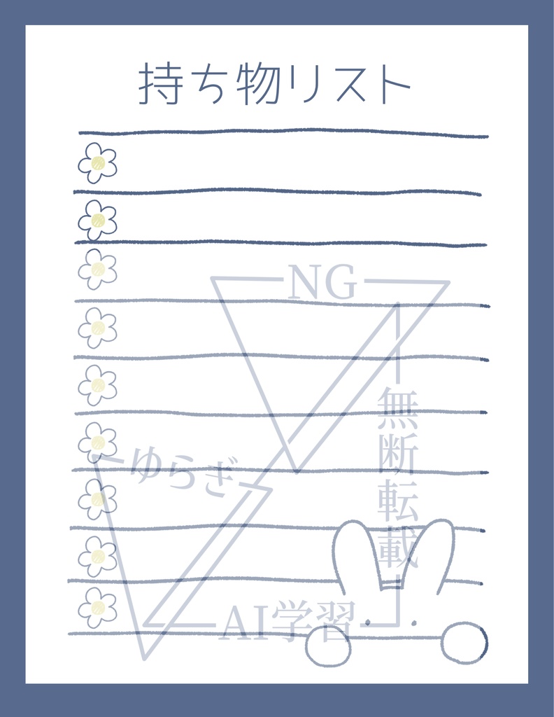 【ひょこちゃん】持ち物リスト_縦書き