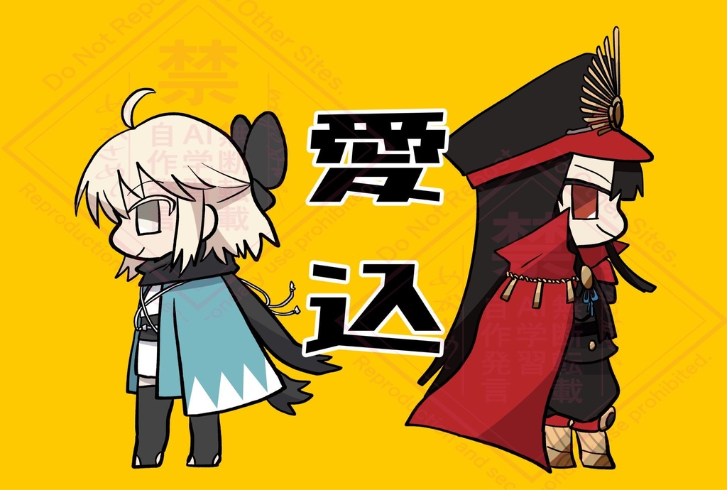 愛込【受注生産】