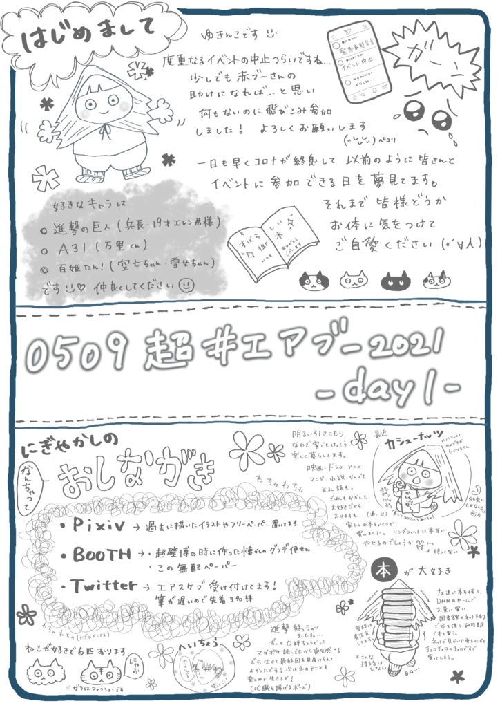 0509超エアブーday1フリーペーパー
