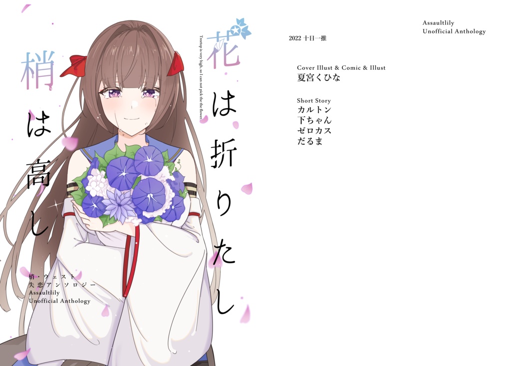 花は折りたし梢は高し(電子データ)