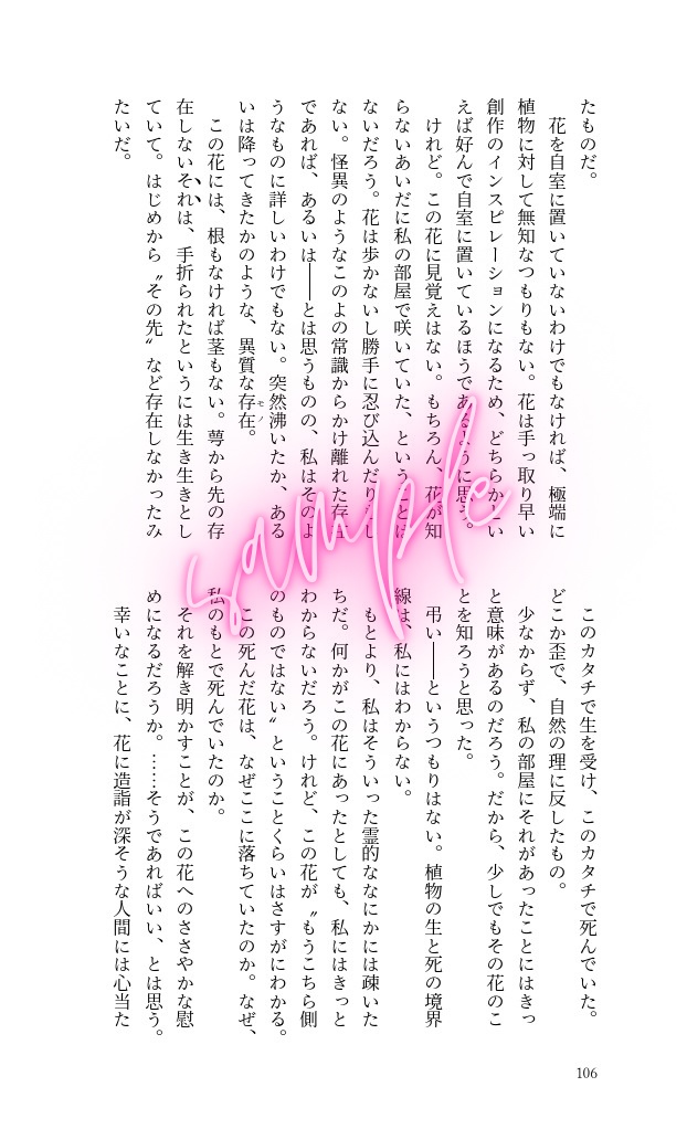 花時計 L'horloge de Flore