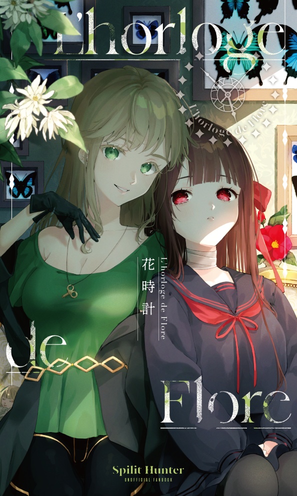 花時計 L'horloge de Flore