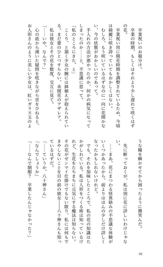 花時計 L'horloge de Flore