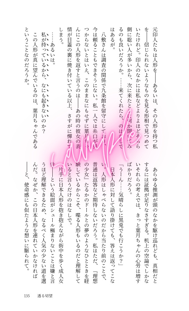 花時計 L'horloge de Flore