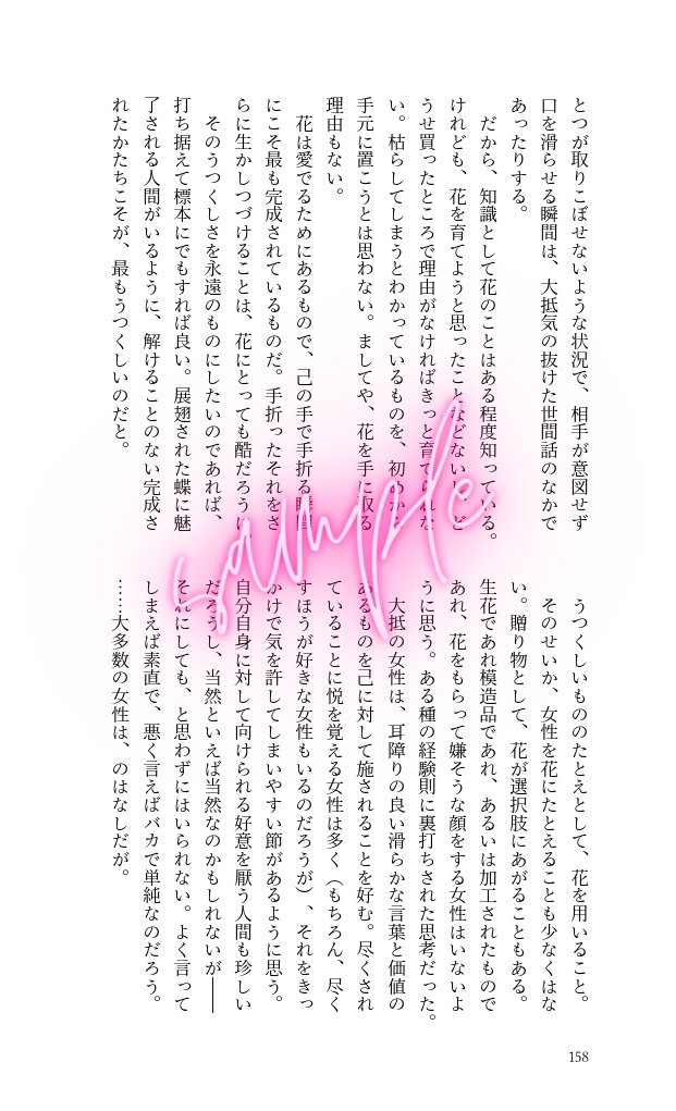 花時計 L'horloge de Flore