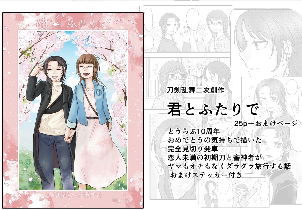 刀剣乱舞二次創作 加州清光×女審神者