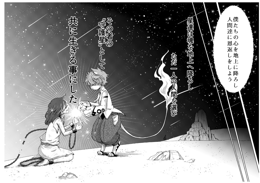 星の宿りのラッコント1