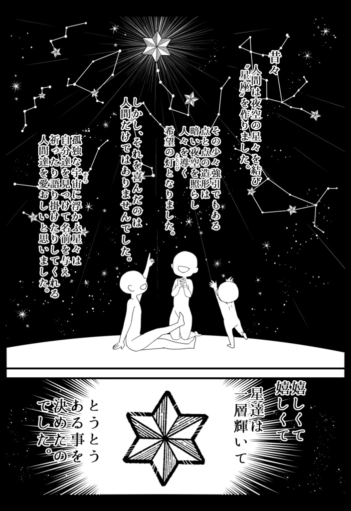 星の宿りのラッコント1