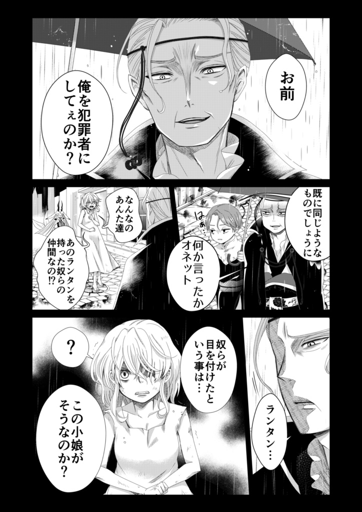 星の宿りのラッコント2