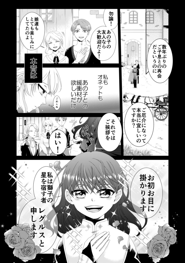 星の宿りのラッコント2