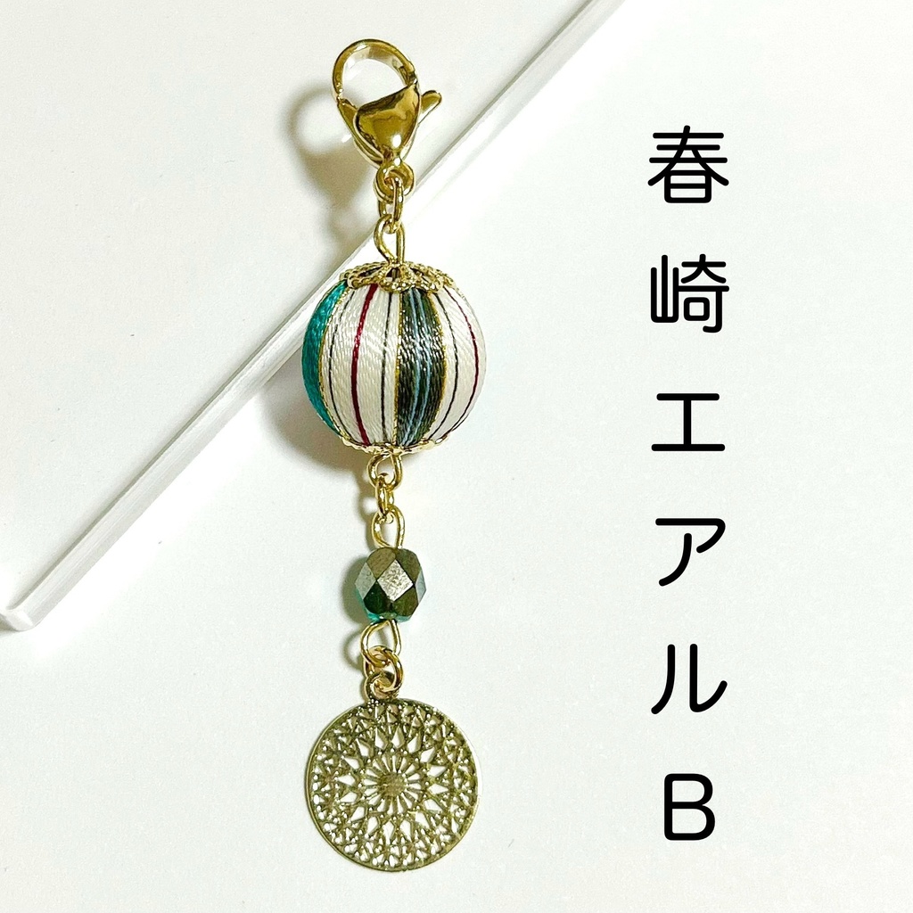 🌈🕒 春崎エアルイメージチャーム