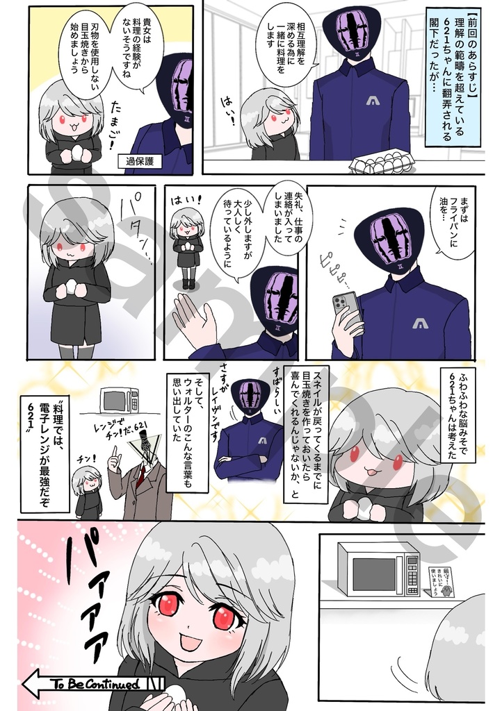 【匿名配送】イチャコラ平和時空スネ6♀①