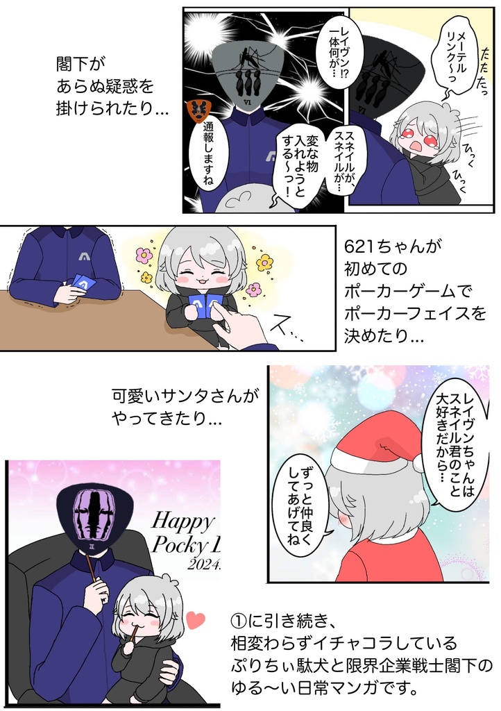 【クリックポスト】イチャコラ平和時空スネ6♀②