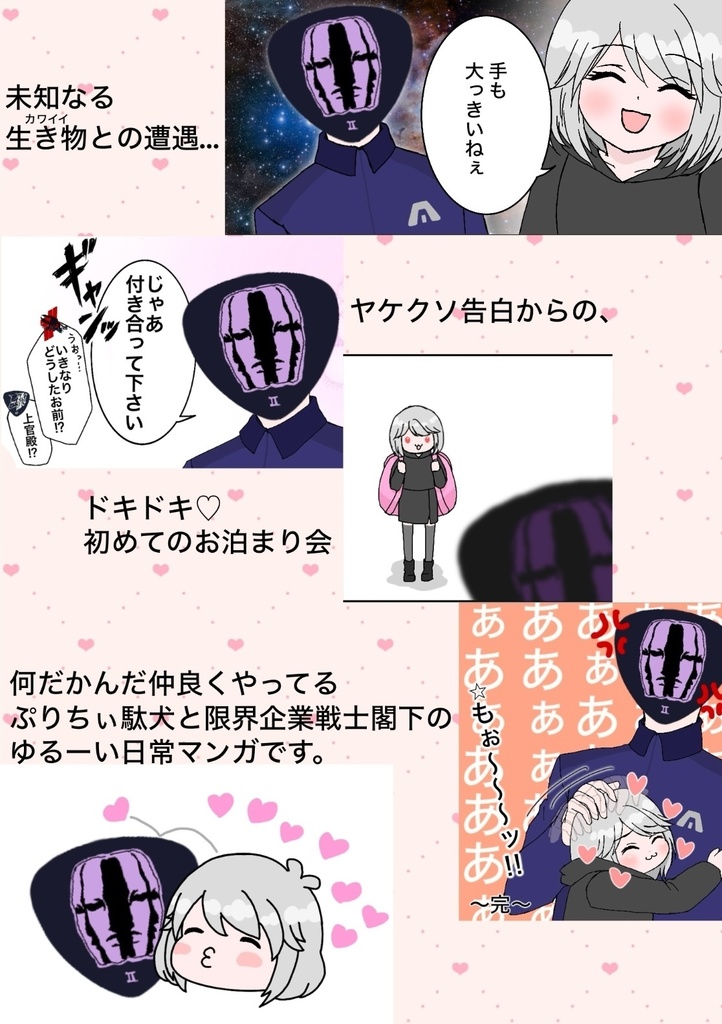 【クリックポスト】イチャコラ平和時空スネ6♀①