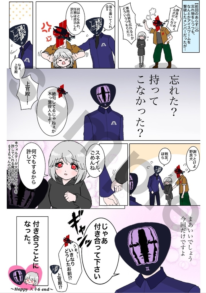 【クリックポスト】イチャコラ平和時空スネ6♀①