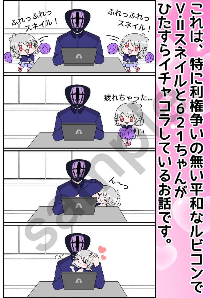 【クリックポスト】イチャコラ平和時空スネ6♀③