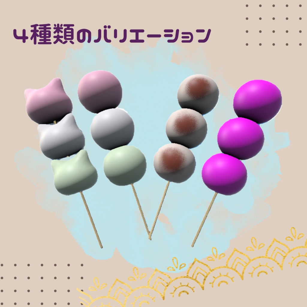 3色だんご&ねこだんご