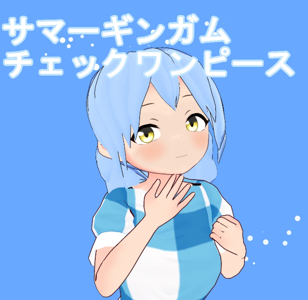 サマーギンガムチェックワンピース