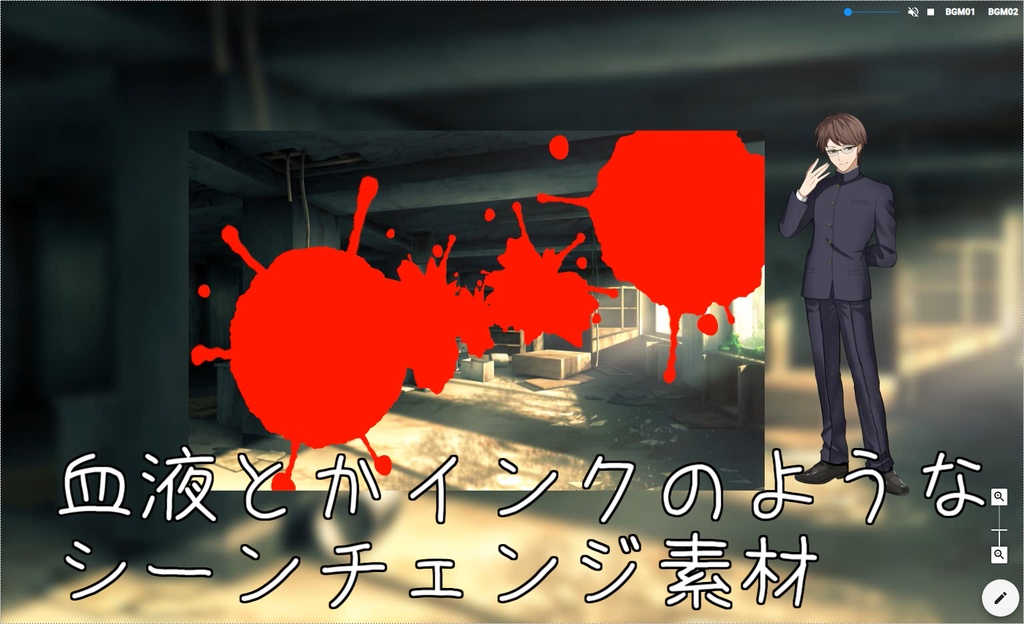 【無料お試し版あり】血液とかインクのようなシーンチェンジAPNG素材【7色】