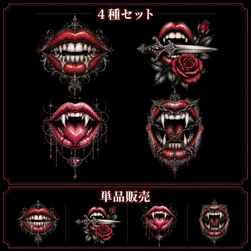 【単品販売有】口のタトゥーセット[VRC想定]