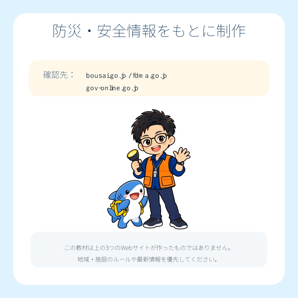 【4~8歳向け】くるぴち防災隊 親子で10分!はじめての防災ミッションブック(全21ページ)