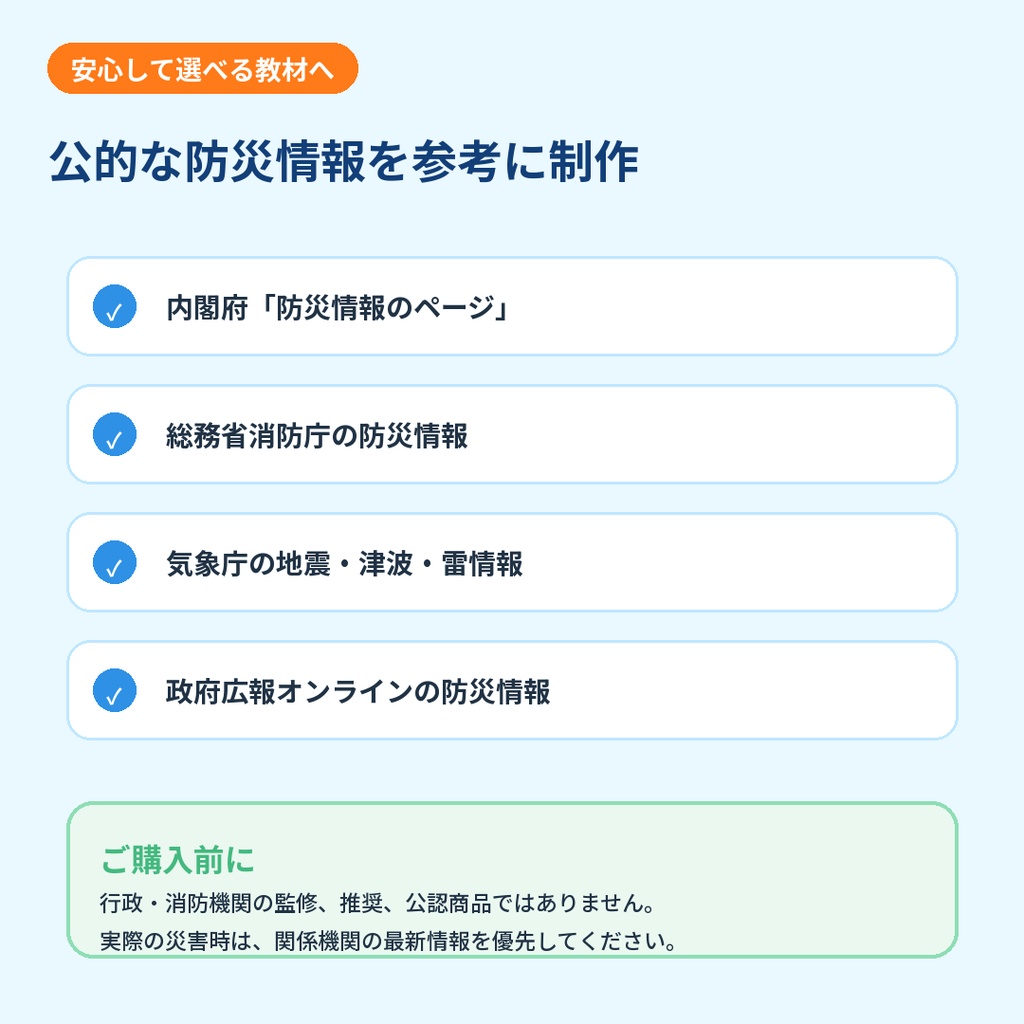 【4~8歳向け】くるぴち防災隊 はじめての防災ぬりえ&クイズ