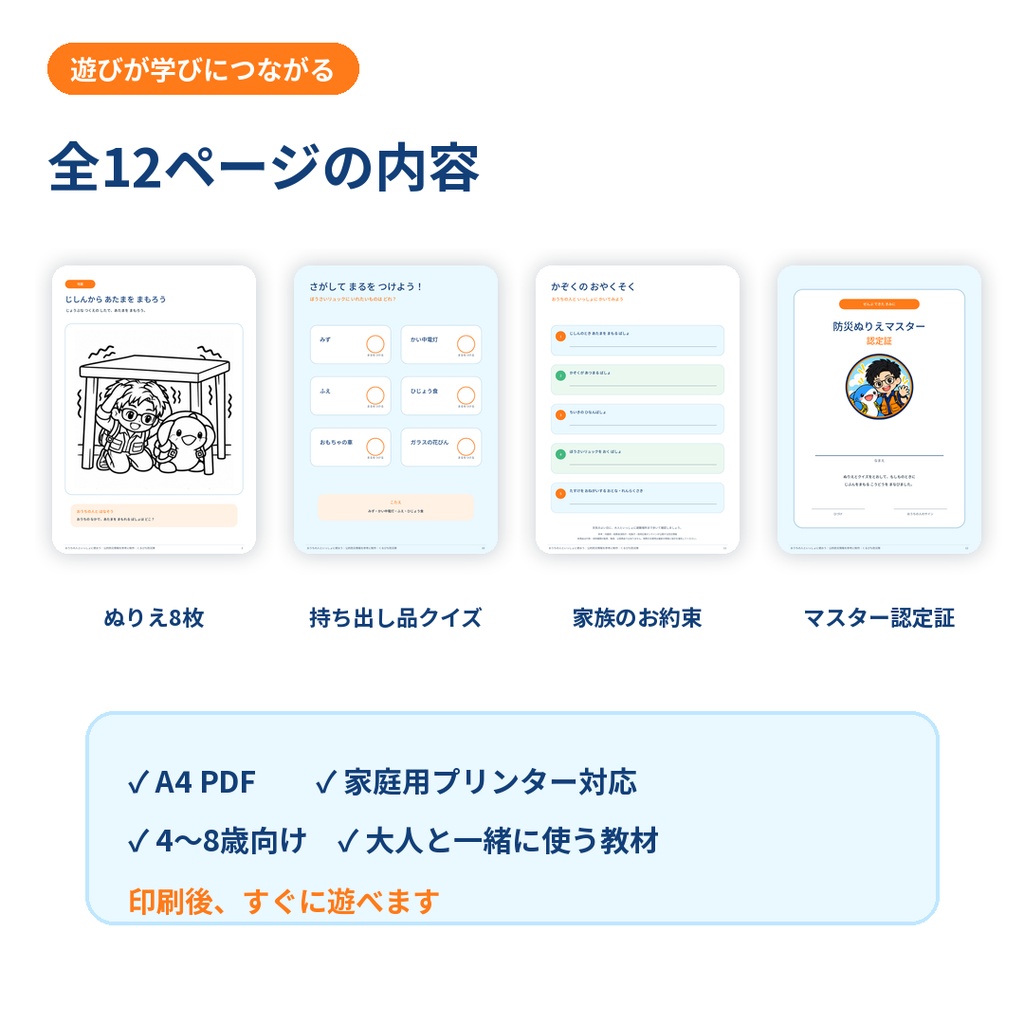 【4~8歳向け】くるぴち防災隊 はじめての防災ぬりえ&クイズ