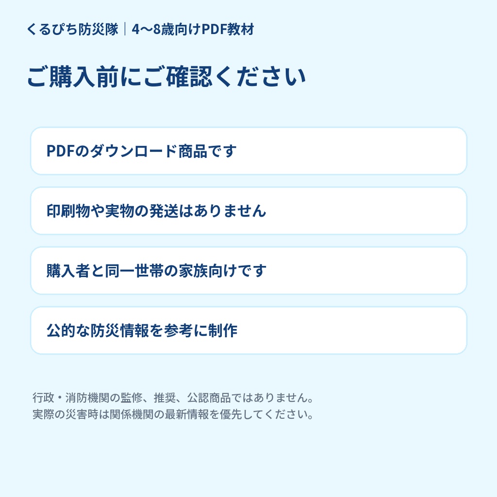 【3作品セット】くるぴち防災隊 おうち防災まるごとセット