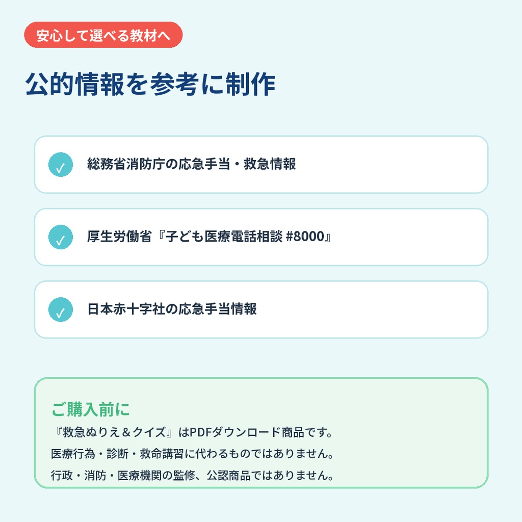 【4〜8歳向け】くるぴち救急隊 はじめての救急ぬりえ&クイズ|印刷して遊べるPDF